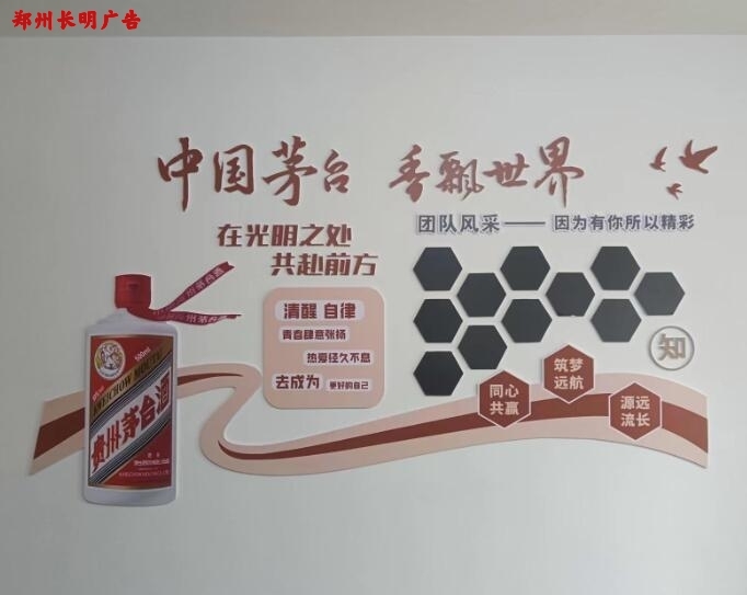茅台酒企业文化