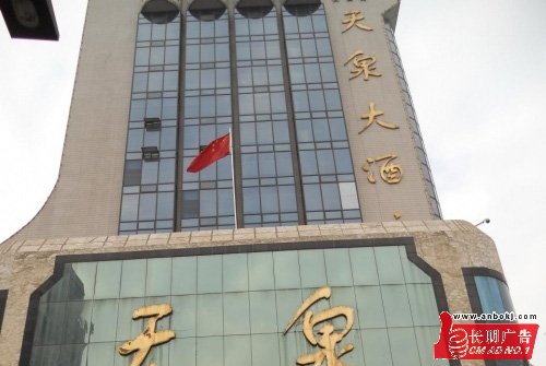 郑州天泉大酒店